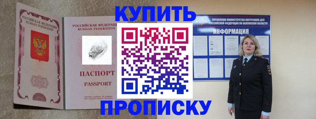 прописка паспорт в Прокопьевске